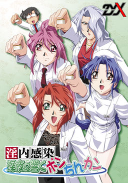 Innai Kansen Shinya ni Hibiku Pon Chin Kan