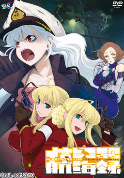 Albatross Koukairoku