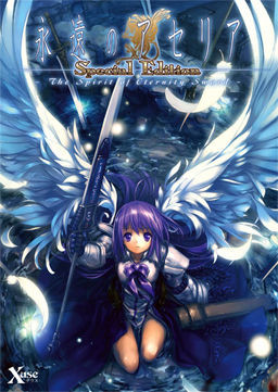 Eien no Aselia -The Spirit of Eternity Sword-