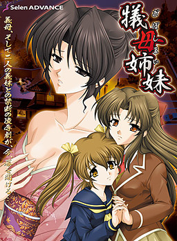 Gibo Shimai