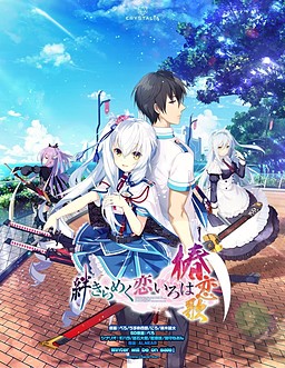 Kizuna Kirameku Koi Iroha -Tsubaki Renka-