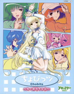 Chobits ~Chii Dake no Hito~