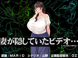 Tsuma ga Kakushiteita Video… ~ Moto Kare Netorase Kansatsu-ki ~