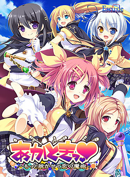 Akatoki! -Yume Koso Masare Koi no Mahou-