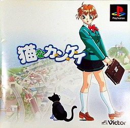 Neko na Kankei