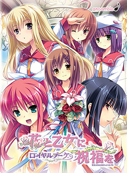 Hana to Otome ni Shukufuku o Royal Bouquet
