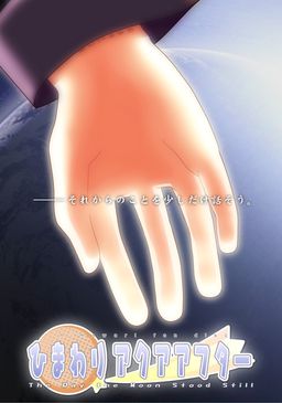 Himawari Aqua After - The Day the Moon Stood Still