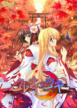 Kurenai no Tsuki