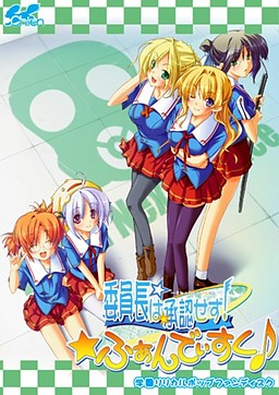 Iinchou wa Shounin Sezu! Fandisc