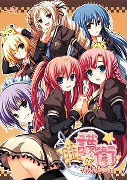 Akatsuki no Goei ~Principal-tachi no Kyuujitsu~