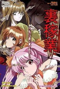 Ura Kagyou