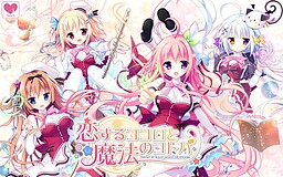 Koi Suru Kokoro to Mahou no Kotoba