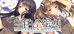 San Se △ Hui Lian -Tricolour Lovestory-