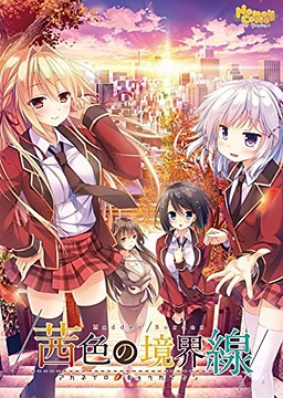 Akaneiro no Kyoukaisen