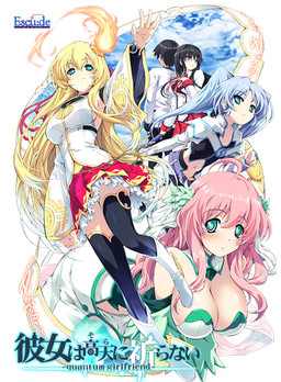 Kanojo wa Sora ni Inoranai -quantum girlfriend-
