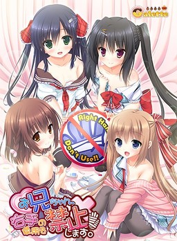 Onii-chan, Migite no Shiyou o Kinshi Shimasu!