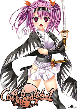 ChuSinGura 46+1 Sayo no Chiisana Tsubomi. Onii-chan! Soko wa Dame! Dame!