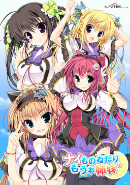 Nai Mono Nedari wa Mou Oshimai