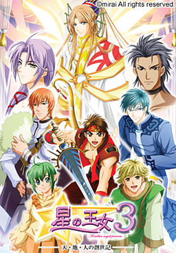 Hoshi no Oujo 3 ~Ten-chi-jin no Souseiki~