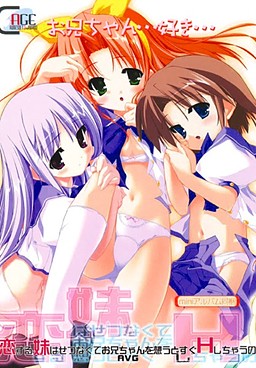Koi Suru Imouto wa Setsunakute Onii-chan o Omou to Sugu H Shichau no