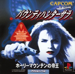Bounty Hunter Sara: Holly Mountain no Teiou