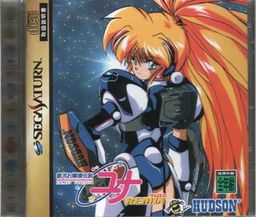 Ginga Ojou-sama Densetsu Yuna