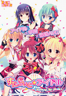 Starlight ☆ Idol -Colorful Top Stage!-