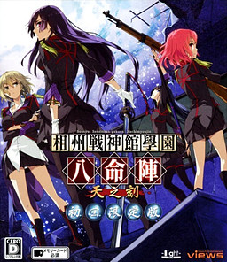 Soushuu Senshinkan Gakuen Hachimyoujin