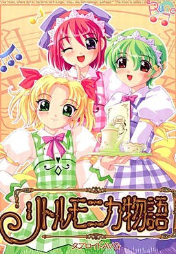 Little Monica Monogatari