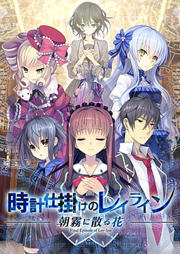 Tokeijikake no Ley Line -Asagiri ni Chiru Hana-
