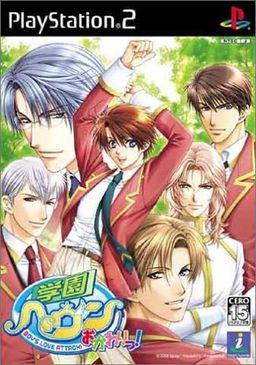 Gakuen Heaven Okawari!