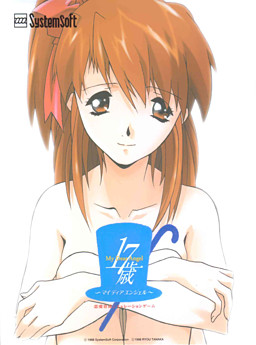 17 Sai ~My Dear Angel~