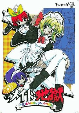 Marchen Maid Jigoku