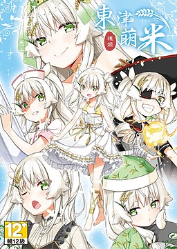 Dong-Jin Rice-hime