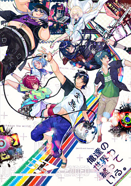 Ore-tachi no Sekai wa Owatteiru.