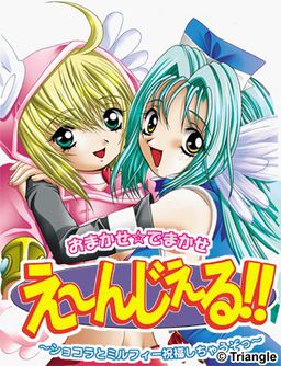 Omakase☆Demakase Angel!! ~Chocolat to Milfy Shukufuku Shichau zo~