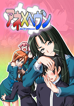 Ane x Heaven