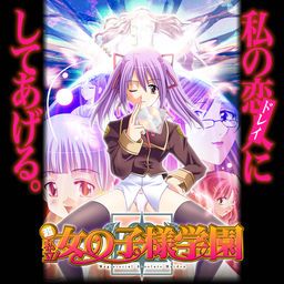 Chou Shiritsu! Onna no Ko-sama Gakuen