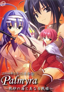 Palmyra ~Nessa no Umi to bi Naru sen Hime~