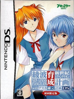 Shinseiki Evangelion: Ayanami Ikusei Keikaku