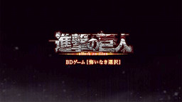 Shingeki no Kyojin: Kui Naki Sentaku