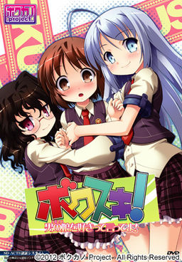 Bokusuki! Boku o Suki tte Itte yo!