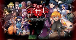 Taimanin Asagi ~Kessen Arena~