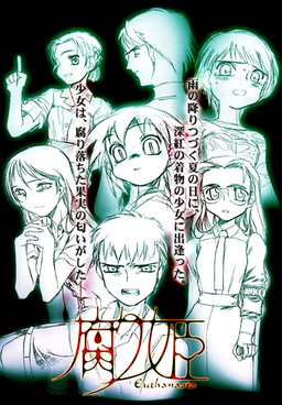 Kusarihime ~Euthanasia~