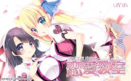 Ren'ai Kyoushitsu
