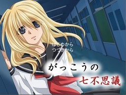 Gakkou no Nanafushigi