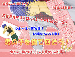 Otoko no Ko o Nade Mawasou!