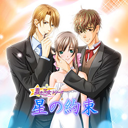 Hoshi no Yakusoku