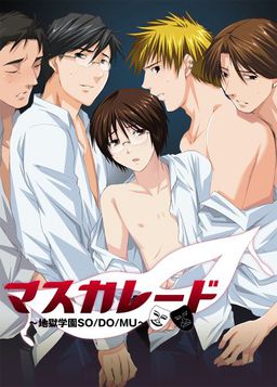 Masquerade ~Jigoku Gakuen SO/DO/MU~