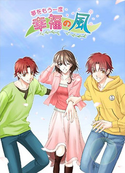 Yume o Mou Ichido: Koufuku no Kaze